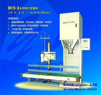 自動稱重機，電子定量秤、