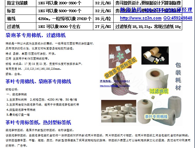 袋泡茶過濾紙，棉線，標(biāo)簽紙.jpg