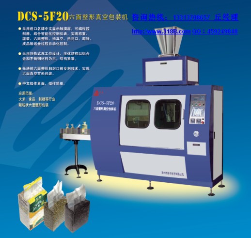 六面整形真空包裝機(jī)、大米真空包裝機(jī)、雜糧真空包裝機(jī).jpg