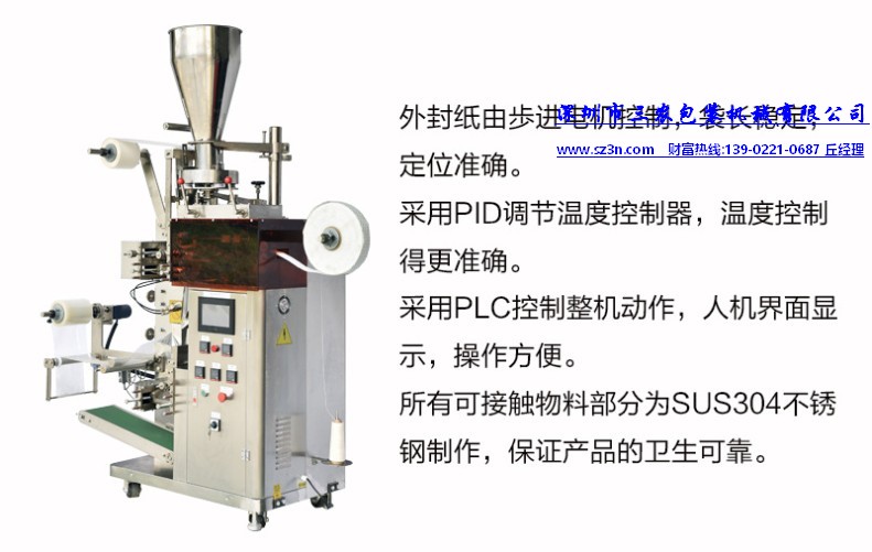 內(nèi)外袋袋泡茶包裝機主要特點_1.jpg